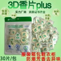 衣服鞋子鞋柜防霉片真皮鞋靴箱子包包防潮防霉干燥剂去异味 茉莉浓香 1包3D防潮香片plus
