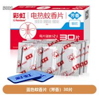 彩虹电蚊香片家用插电灭蚊片无味非婴儿孕妇电蚊香器插电式驱蚊片 5001蓝色蚊香片(芳香)30片