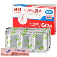 彩虹电热蚊香片60片补充装无香味(不含器)持久驱蚊家用室内灭蚊片 60片套装蓝色蚊香片