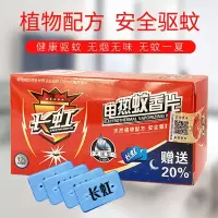长虹电蚊香片电热蚊香器套装蚊香片无味婴儿孕妇家用驱蚊宾馆批发 1盒蚊香片无器(36片)