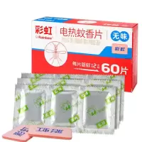 彩虹电热蚊香片电蚊香片驱蚊片灭蚊片60片无味 60片