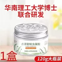 香茅防蚊虫凝胶驱蚊神器蚊香液升级家用室内驱除蚊子苍蝇婴儿孕妇 一盒装(适用20平方)