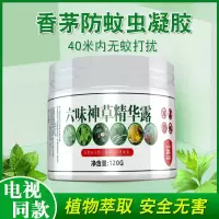 电视同款六味神草精华露驱蚊神器室内植物精油驱虫驱蚊剂官方 1盒装[体验款]