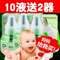 靓菊插电蚊香液婴儿孕妇灭蚊液补充装家用驱蚊液插电蚊子液 1 个加热器
