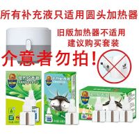 超威电热蚊香液体家用插电式驱蚊器灭蚊水非无味婴儿孕妇补充套装 补充液 1瓶