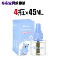 布布宝贝电热蚊香液无味婴儿孕妇驱蚊补充套装家用插电灭蚊水液体 蚊香液4瓶x45ml