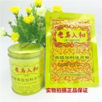 老马入和加料冰片粉清凉薄荷冰凉痱子粉爽身粉祛痱粉 1袋