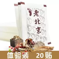 老北京足贴养生足贴 20贴(试用装)