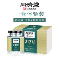 肚脐贴暖宫寒贴去祛湿寒气排毒便秘 1盒(体验装）