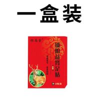 10贴装[全面升级]男士益肾贴调理身虚时短养生足贴祛湿保暖贴 一盒10贴(体验装)