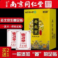 [精品]南京同仁堂老北京养生足贴艾叶足疗贴睡眠脚贴暖足生姜贴