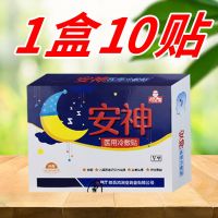 [失眠贴]中老年晚上睡不着觉夜醒次数多入睡困难头晕助眠安神贴 S/Z安神1盒体验装