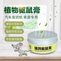 防鼠神器车用驱鼠膏汽车发动机舱仓车内驱赶猫车载小车除防老鼠器 强效驱鼠膏(单盒装)