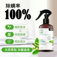 云南本草螨虫喷雾除螨喷剂床上螨虫包免洗家用祛螨杀菌去螨虫神器 除螨喷剂 300ml 1瓶[实惠装]