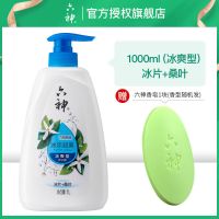 六神沐浴露长久留香1L/1.5L三重薄荷洗澡滋润家庭装沐浴乳沐浴液 【夏天优选】冰凉1L+香皂1块