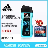 阿迪达斯冰点激情香波沐浴露持久留香控油清爽沐浴乳400ml/250ml 冰点25OML+袋包*3