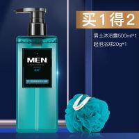 男士沐浴露洗发持久留香古龙香水味清爽醒肤沐浴乳液套装500g 男士沐浴露500ml(送浴球)