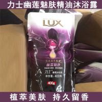 力士沐浴露精油香氛体沐浴乳留香男女士幽莲魅肤袋装补充装400ml 400力士幽莲补充装* 1袋