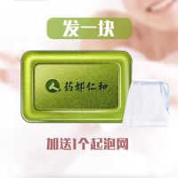 仁和祛痘除螨皂硫磺皂杀菌全身背面部去黑头男士去螨虫洗脸香皂女 【试用装日夜都可用】一盒送起泡网
