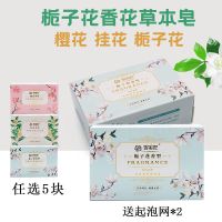 香皂草本植物皂栀子花香保湿补水滋润洗脸全身洗澡肥皂男女精油皂 120克 (任意3款香皂)*1块