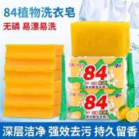 84肥皂洗衣香皂特惠抑菌增白内衣内裤杀菌婴儿去污批发帆布鞋 老牌84肥皂[单个102g].*丶 *实惠装[8块]XX*丶