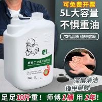 尔哈工业油污磨砂洗手液5L机修工汽修去黄油黑油黑手变白手洗手粉 5L洗手液10斤重