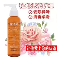[祛味留香-夫妻共用]男女私处洗液清洁下体杀菌去异味清香滋润 翻盖1瓶装(保密发货)