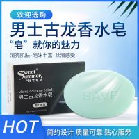 男士沐浴古龙香皂持久留香控油洗澡全身洗脸肥皂批发 古龙香水皂 1块