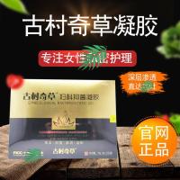 古村奇草抑菌凝胶妇科江西店通络舒通皮肤瘙痒草本软膏