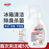 Mootaa冰箱除味剂家用除臭清洁剂去异味专用清洗清理神器杀菌消毒