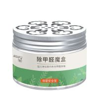 甲醛清除剂去除甲醛净魔盒新房母婴急住家用家具车内快速除味神器 [简装]1盒实发2盒