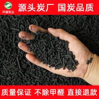 活性炭散装新房装修急住去味除甲醛家用竹炭包吸甲醛木炭椰壳碳包 1斤高效柱状试用装