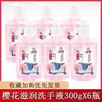白猫洗手液泉の语樱花家用儿童泡沫洗手液便携式随身300g*6瓶 6瓶装
