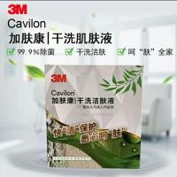 3M干洗洁肤液3380C 236ML加肤康Cavilon免水洗喷雾洗手液送湿巾