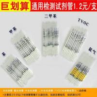 50支装甲醛检测仪器专业苯二甲苯氨TVOC检测试管甲醛检测试剂耗材 如图