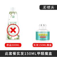 甲醛去除神器清除甲醛净魔盒新房家居新车内装修克星[送检测盒] 小瓶魔盒装(150ml)