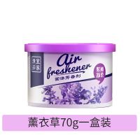 宜家空气清新剂家用留香固体香膏汽车载香水持久家用厕所除臭用品 【70g】【薰衣草】