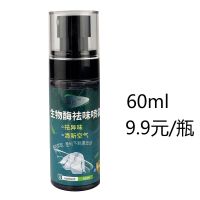 去除尿骚味老人房间祛异味被子床褥衣服除臭室内除异味空气清新剂 60ml[无优惠]