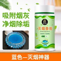 灭烟水晶沙去除烟味室内烟灰杠清洁烟无味熄烟神器灭烟香膏灭烟 [蓝色]8.8/瓶(买2件送1瓶)