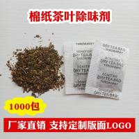 茶叶包除味剂塑料杯除味包铁观音茶叶去味剂皮革皮具茶香干燥剂 英文棉纸1000小包