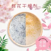 2瓶装鲜花干燥剂手工diy鲜花标本干花制作硅胶粉重复使用桂花脱水