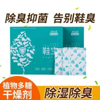 拜生恩吸湿鞋子干燥剂 除湿除臭剂去防潮防霉干燥剂杀菌袋装 2盒