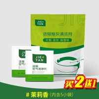 洁烟空气洁净片空气清新剂除烟味神器灭烟沙清洁沙净化烟灰清洁剂 5包茉莉香