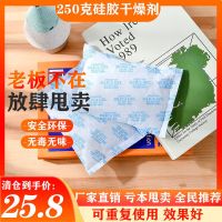 250g克6包硅胶干燥剂相机衣服狗粮防潮剂橱柜房间吉他防霉除湿剂