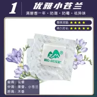 回南天3D防潮香片持久衣服鞋子柜皮革真皮包包防潮熏香香包祛味 3D防潮香片plus 香片收纳袋