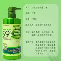 厂家直销沙蒂芦荟胶护发素700ml滋养护发素水疗素 头发通用 700ml水疗素