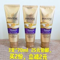 潘婷三分钟奇迹精华护发素70ml多效损伤修复适合烫染受损发质 3只装*70ml