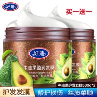 好迪发膜倒膜营养修护免蒸焗油膏精油护发素柔顺干枯 牛油果护发发膜500g