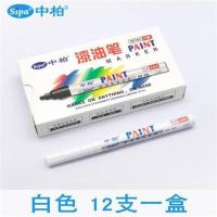中柏SP103细头油漆笔白色记号笔防水黑色补漆笔轮胎笔金色描金笔 SP103白色（12支装）