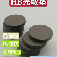 hb光敏垫子 印章垫 印垫 7mm厚光敏垫 印章材料批发 hb25圆光敏垫十个